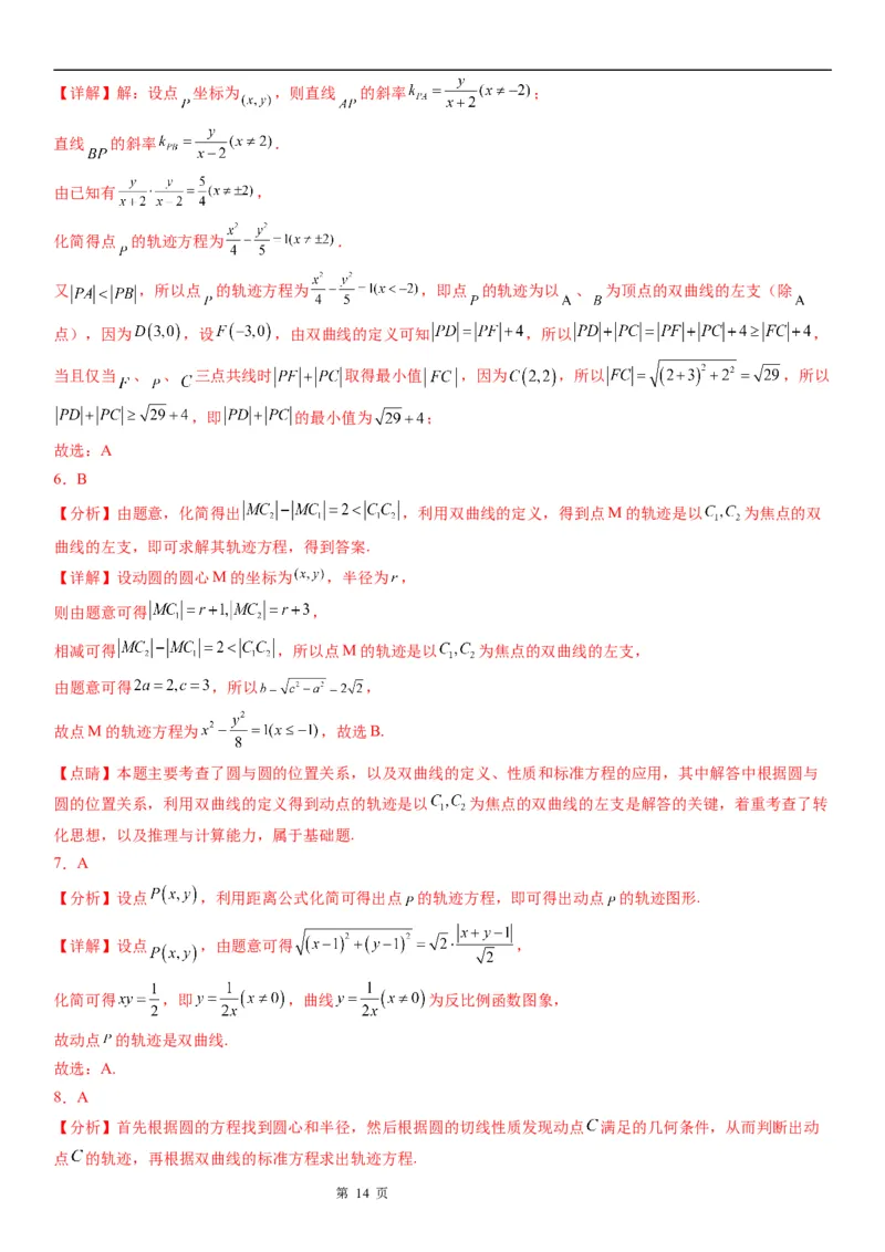 微专题双曲线的轨迹问题学案&mdash;&mdash;2023届高考数学一轮《考点&middot;题型&middot;技巧》精讲与精练_02高考数学_通用版（老高考）复习资料_2023年复习资料_一轮复习