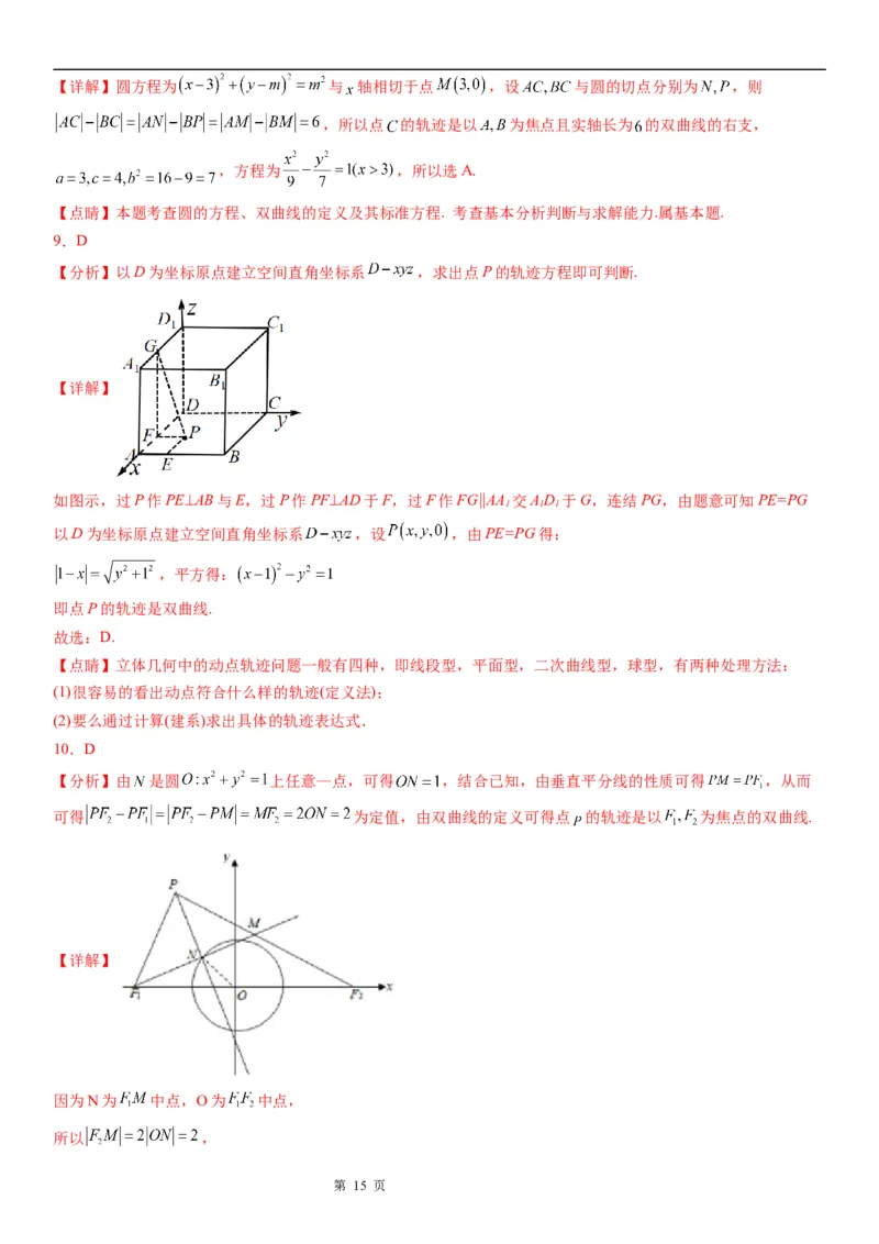 微专题双曲线的轨迹问题学案&mdash;&mdash;2023届高考数学一轮《考点&middot;题型&middot;技巧》精讲与精练_02高考数学_通用版（老高考）复习资料_2023年复习资料_一轮复习