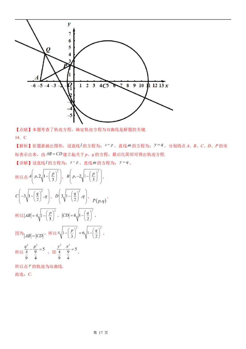 微专题双曲线的轨迹问题学案&mdash;&mdash;2023届高考数学一轮《考点&middot;题型&middot;技巧》精讲与精练_02高考数学_通用版（老高考）复习资料_2023年复习资料_一轮复习