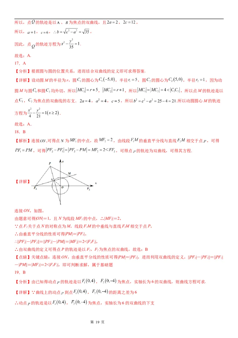 微专题双曲线的轨迹问题学案&mdash;&mdash;2023届高考数学一轮《考点&middot;题型&middot;技巧》精讲与精练_02高考数学_通用版（老高考）复习资料_2023年复习资料_一轮复习