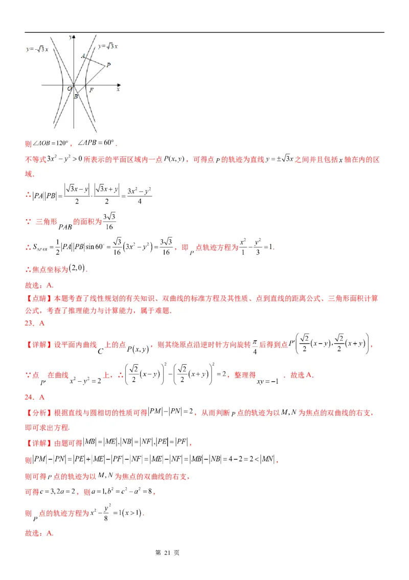微专题双曲线的轨迹问题学案&mdash;&mdash;2023届高考数学一轮《考点&middot;题型&middot;技巧》精讲与精练_02高考数学_通用版（老高考）复习资料_2023年复习资料_一轮复习