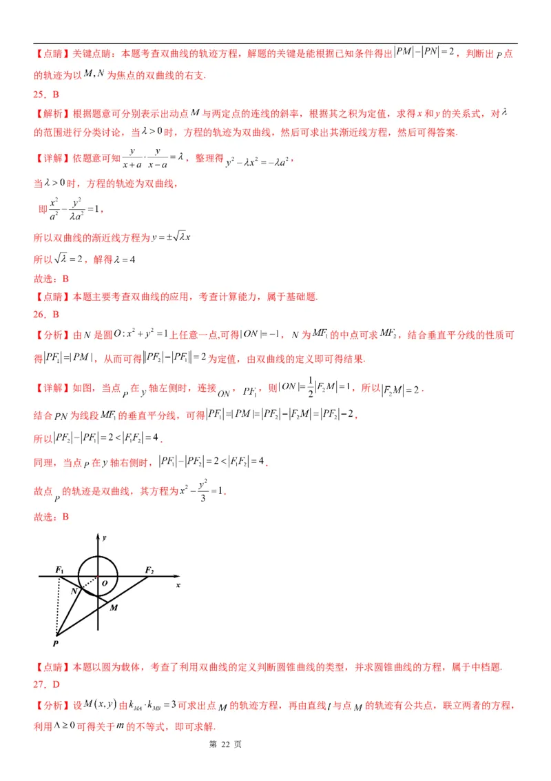 微专题双曲线的轨迹问题学案&mdash;&mdash;2023届高考数学一轮《考点&middot;题型&middot;技巧》精讲与精练_02高考数学_通用版（老高考）复习资料_2023年复习资料_一轮复习