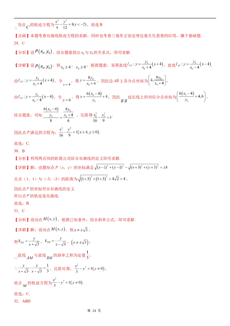 微专题双曲线的轨迹问题学案&mdash;&mdash;2023届高考数学一轮《考点&middot;题型&middot;技巧》精讲与精练_02高考数学_通用版（老高考）复习资料_2023年复习资料_一轮复习