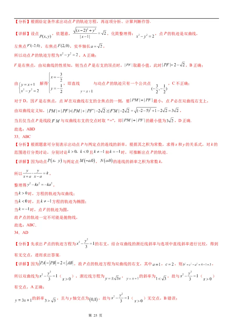 微专题双曲线的轨迹问题学案&mdash;&mdash;2023届高考数学一轮《考点&middot;题型&middot;技巧》精讲与精练_02高考数学_通用版（老高考）复习资料_2023年复习资料_一轮复习