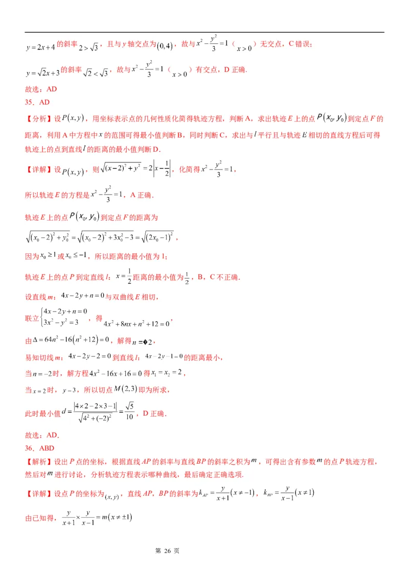 微专题双曲线的轨迹问题学案&mdash;&mdash;2023届高考数学一轮《考点&middot;题型&middot;技巧》精讲与精练_02高考数学_通用版（老高考）复习资料_2023年复习资料_一轮复习