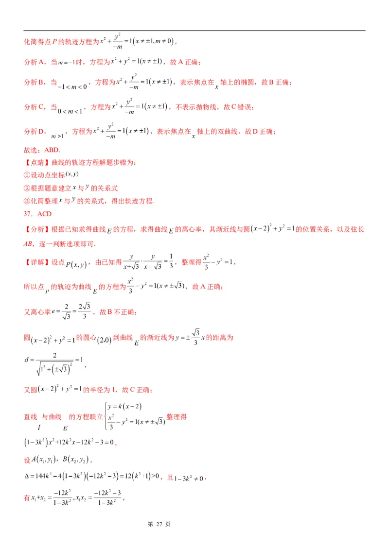 微专题双曲线的轨迹问题学案&mdash;&mdash;2023届高考数学一轮《考点&middot;题型&middot;技巧》精讲与精练_02高考数学_通用版（老高考）复习资料_2023年复习资料_一轮复习