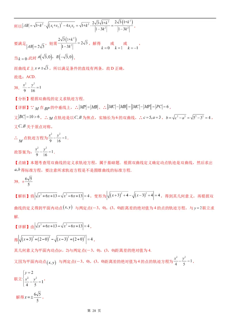微专题双曲线的轨迹问题学案&mdash;&mdash;2023届高考数学一轮《考点&middot;题型&middot;技巧》精讲与精练_02高考数学_通用版（老高考）复习资料_2023年复习资料_一轮复习