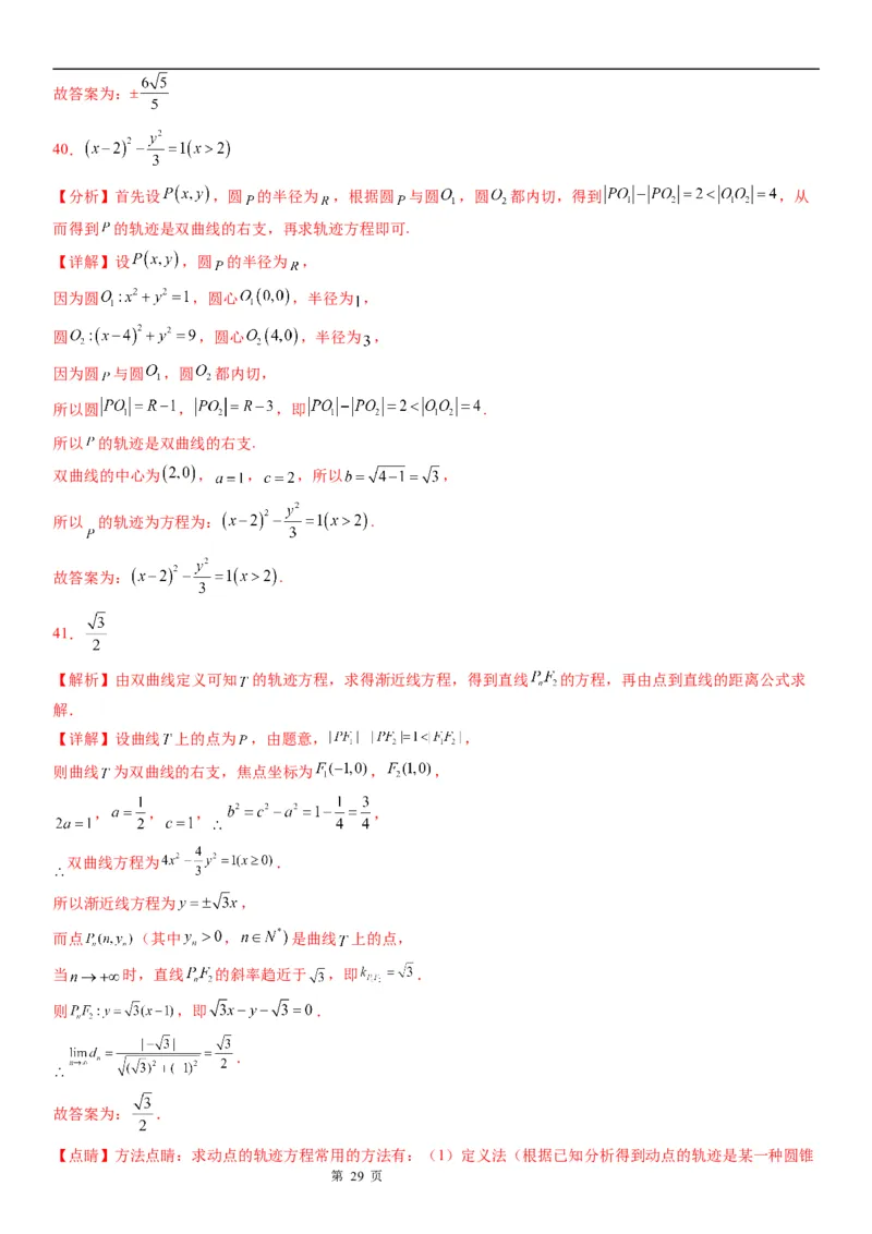 微专题双曲线的轨迹问题学案&mdash;&mdash;2023届高考数学一轮《考点&middot;题型&middot;技巧》精讲与精练_02高考数学_通用版（老高考）复习资料_2023年复习资料_一轮复习