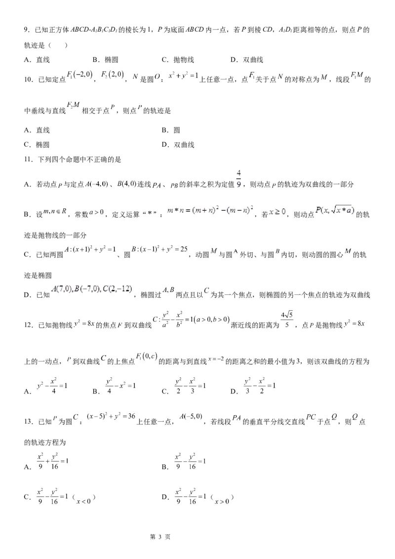 微专题双曲线的轨迹问题学案&mdash;&mdash;2023届高考数学一轮《考点&middot;题型&middot;技巧》精讲与精练_02高考数学_通用版（老高考）复习资料_2023年复习资料_一轮复习