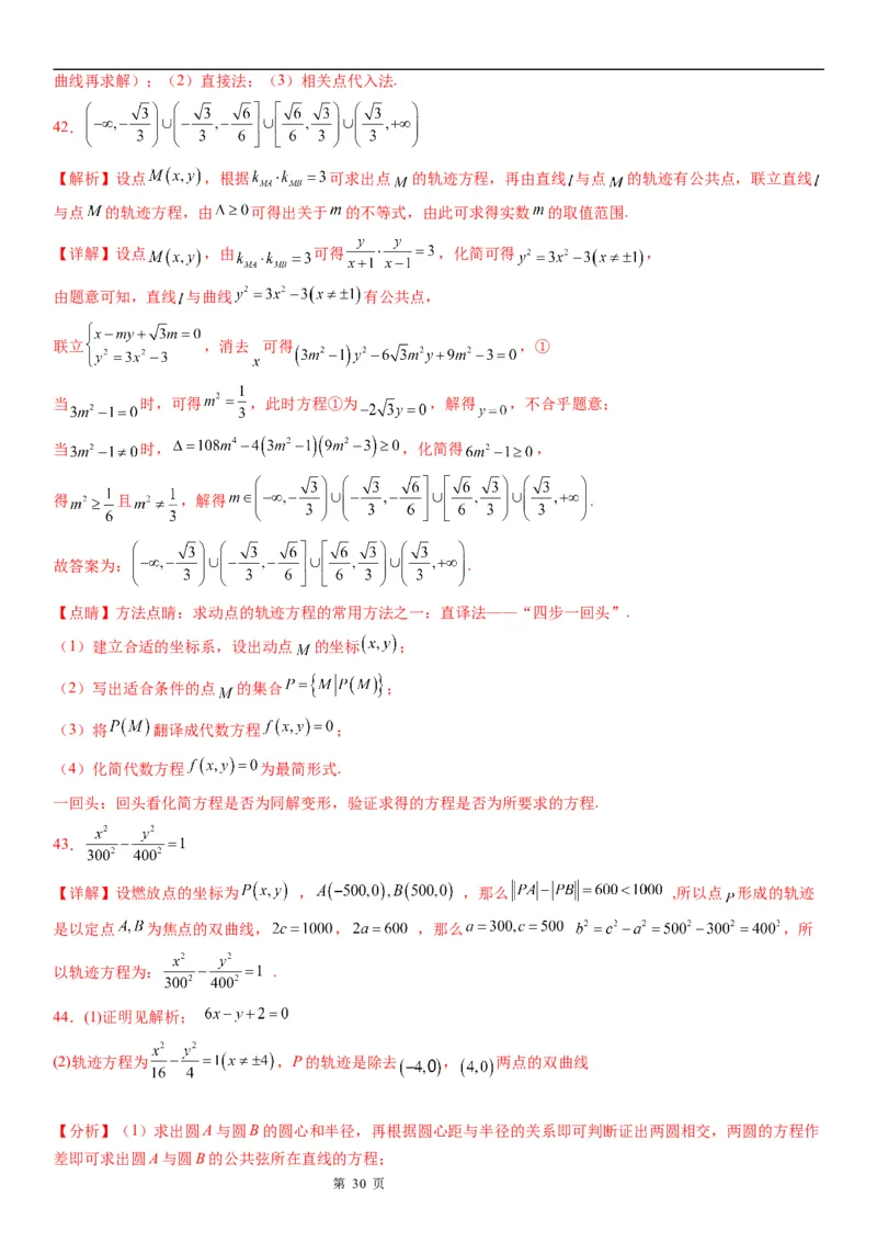 微专题双曲线的轨迹问题学案&mdash;&mdash;2023届高考数学一轮《考点&middot;题型&middot;技巧》精讲与精练_02高考数学_通用版（老高考）复习资料_2023年复习资料_一轮复习