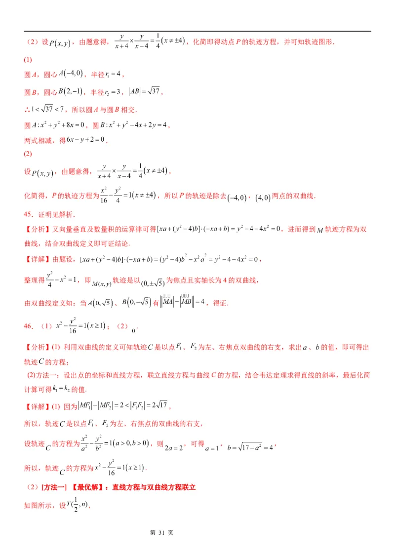 微专题双曲线的轨迹问题学案&mdash;&mdash;2023届高考数学一轮《考点&middot;题型&middot;技巧》精讲与精练_02高考数学_通用版（老高考）复习资料_2023年复习资料_一轮复习