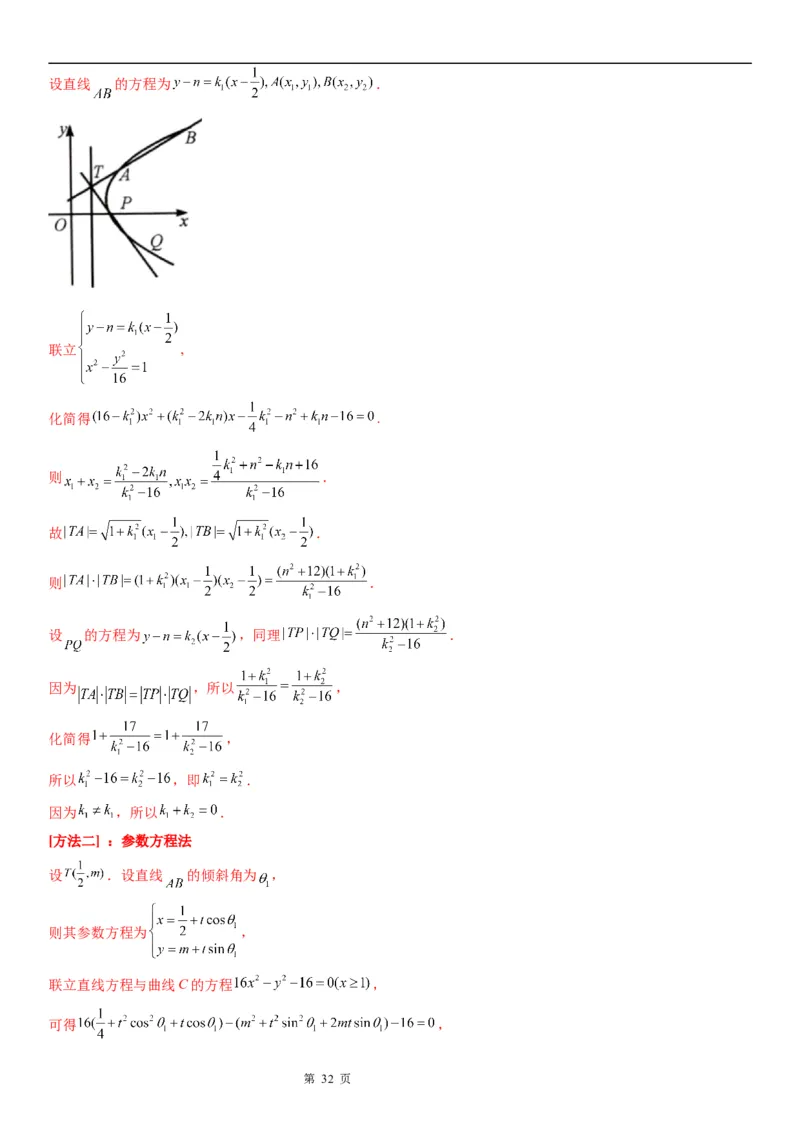 微专题双曲线的轨迹问题学案&mdash;&mdash;2023届高考数学一轮《考点&middot;题型&middot;技巧》精讲与精练_02高考数学_通用版（老高考）复习资料_2023年复习资料_一轮复习