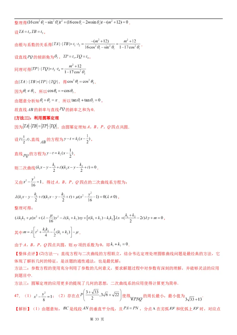 微专题双曲线的轨迹问题学案&mdash;&mdash;2023届高考数学一轮《考点&middot;题型&middot;技巧》精讲与精练_02高考数学_通用版（老高考）复习资料_2023年复习资料_一轮复习