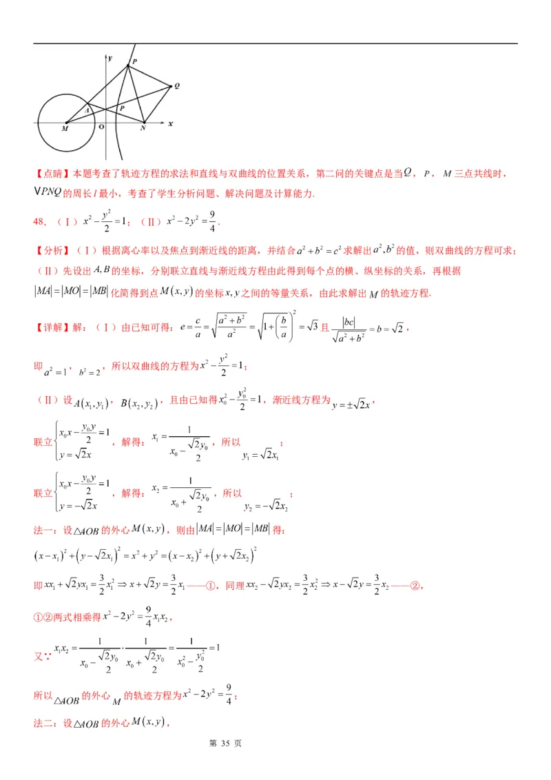 微专题双曲线的轨迹问题学案&mdash;&mdash;2023届高考数学一轮《考点&middot;题型&middot;技巧》精讲与精练_02高考数学_通用版（老高考）复习资料_2023年复习资料_一轮复习