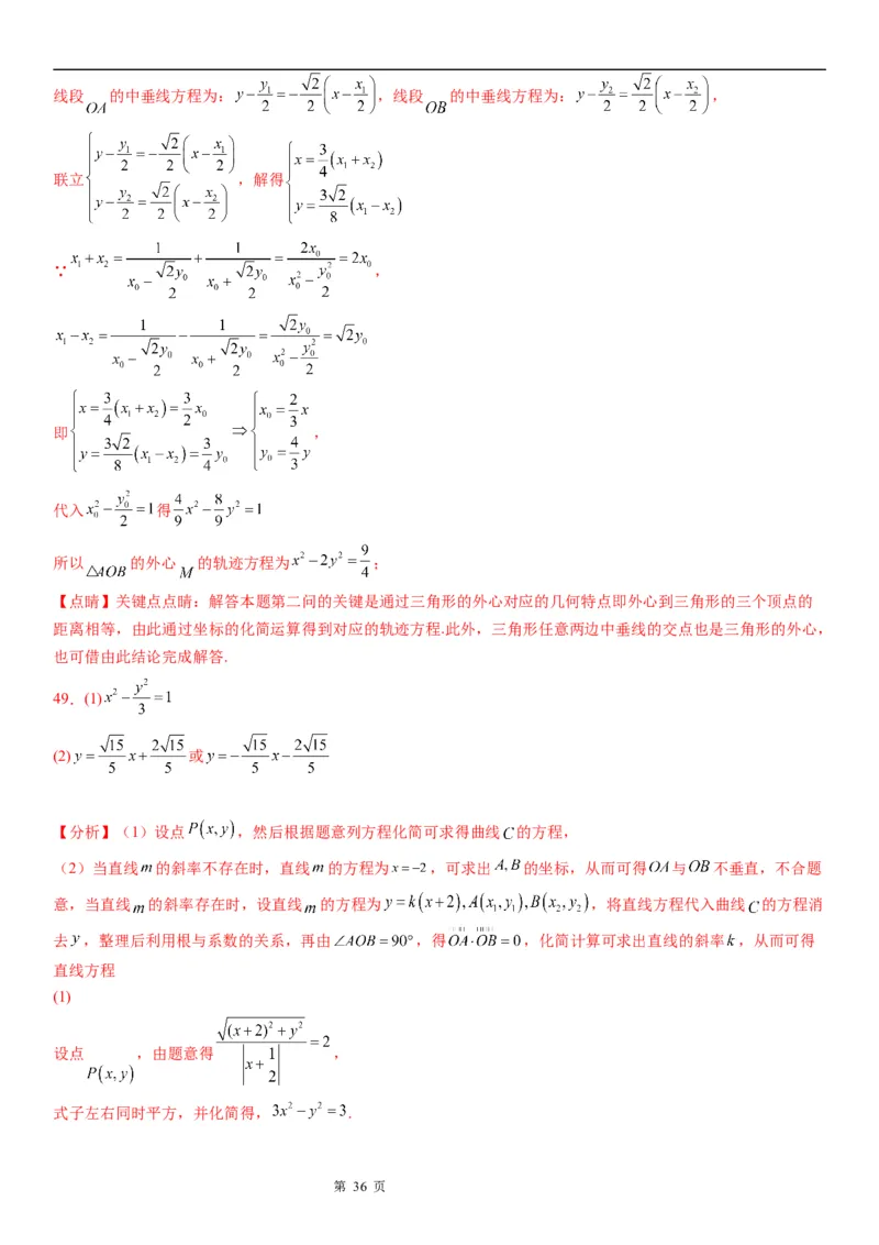 微专题双曲线的轨迹问题学案&mdash;&mdash;2023届高考数学一轮《考点&middot;题型&middot;技巧》精讲与精练_02高考数学_通用版（老高考）复习资料_2023年复习资料_一轮复习