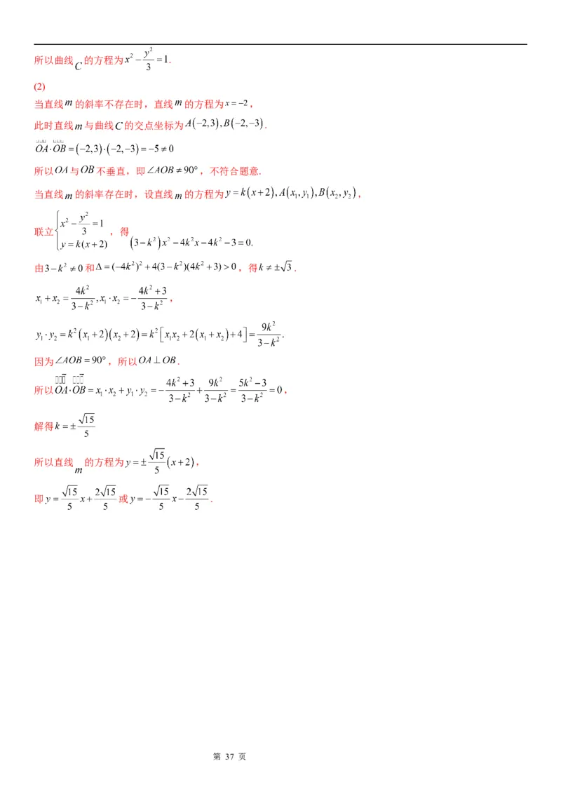微专题双曲线的轨迹问题学案&mdash;&mdash;2023届高考数学一轮《考点&middot;题型&middot;技巧》精讲与精练_02高考数学_通用版（老高考）复习资料_2023年复习资料_一轮复习