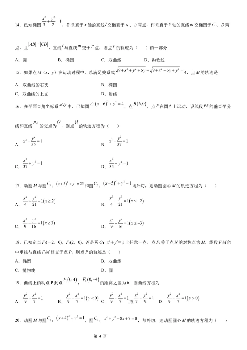 微专题双曲线的轨迹问题学案&mdash;&mdash;2023届高考数学一轮《考点&middot;题型&middot;技巧》精讲与精练_02高考数学_通用版（老高考）复习资料_2023年复习资料_一轮复习