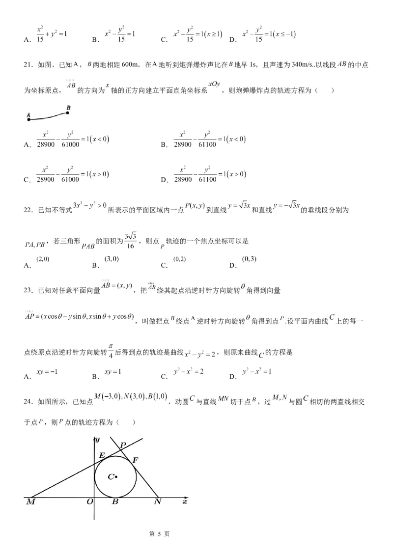 微专题双曲线的轨迹问题学案&mdash;&mdash;2023届高考数学一轮《考点&middot;题型&middot;技巧》精讲与精练_02高考数学_通用版（老高考）复习资料_2023年复习资料_一轮复习