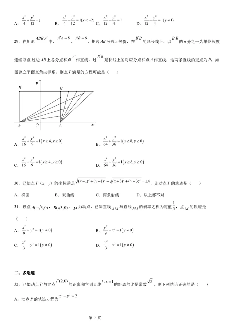 微专题双曲线的轨迹问题学案&mdash;&mdash;2023届高考数学一轮《考点&middot;题型&middot;技巧》精讲与精练_02高考数学_通用版（老高考）复习资料_2023年复习资料_一轮复习
