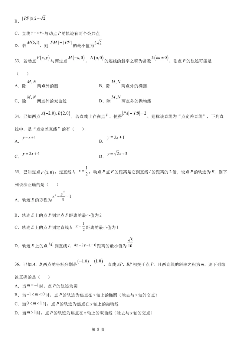 微专题双曲线的轨迹问题学案&mdash;&mdash;2023届高考数学一轮《考点&middot;题型&middot;技巧》精讲与精练_02高考数学_通用版（老高考）复习资料_2023年复习资料_一轮复习