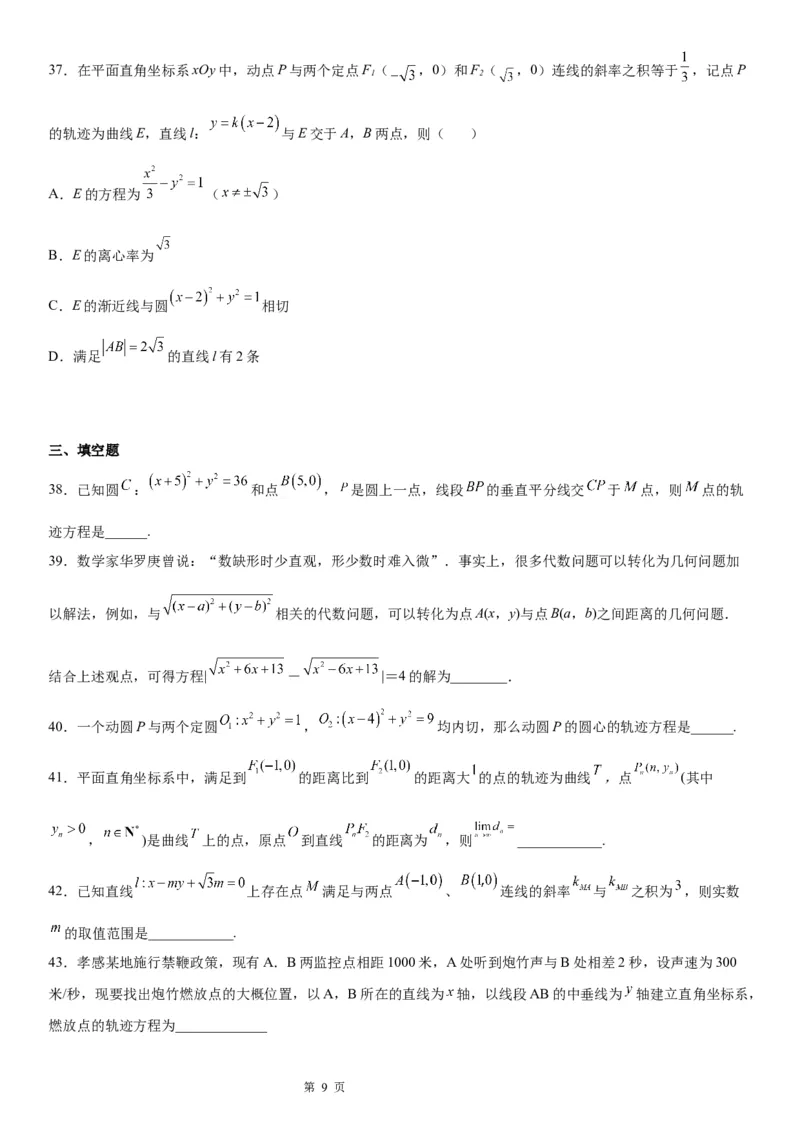 微专题双曲线的轨迹问题学案&mdash;&mdash;2023届高考数学一轮《考点&middot;题型&middot;技巧》精讲与精练_02高考数学_通用版（老高考）复习资料_2023年复习资料_一轮复习