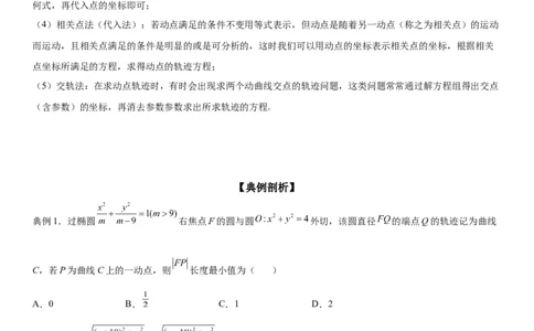 微专题双曲线的轨迹问题学案&mdash;&mdash;2023届高考数学一轮《考点&middot;题型&middot;技巧》精讲与精练_02高考数学_通用版（老高考）复习资料_2023年复习资料_一轮复习