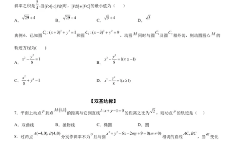 微专题双曲线的轨迹问题学案&mdash;&mdash;2023届高考数学一轮《考点&middot;题型&middot;技巧》精讲与精练_02高考数学_通用版（老高考）复习资料_2023年复习资料_一轮复习