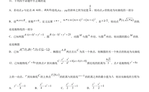 微专题双曲线的轨迹问题学案&mdash;&mdash;2023届高考数学一轮《考点&middot;题型&middot;技巧》精讲与精练_02高考数学_通用版（老高考）复习资料_2023年复习资料_一轮复习