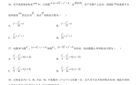 微专题双曲线的轨迹问题学案&mdash;&mdash;2023届高考数学一轮《考点&middot;题型&middot;技巧》精讲与精练_02高考数学_通用版（老高考）复习资料_2023年复习资料_一轮复习