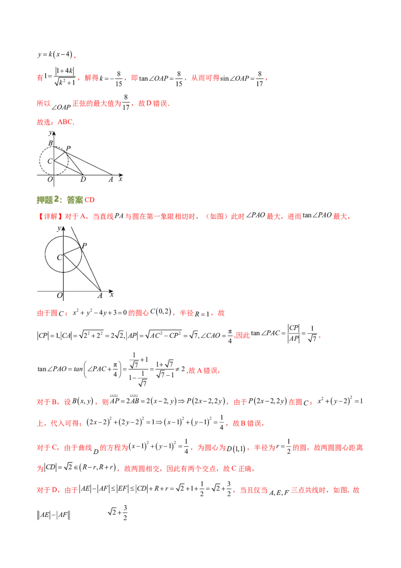 数学（一）-2024年高考考前20天终极冲刺攻略（新高考新题型专用）.1_02高考数学_2024年新高考资料_5.2024三轮冲刺_2024年高考数学考前20天终极冲刺攻略（新高考新题型专用）