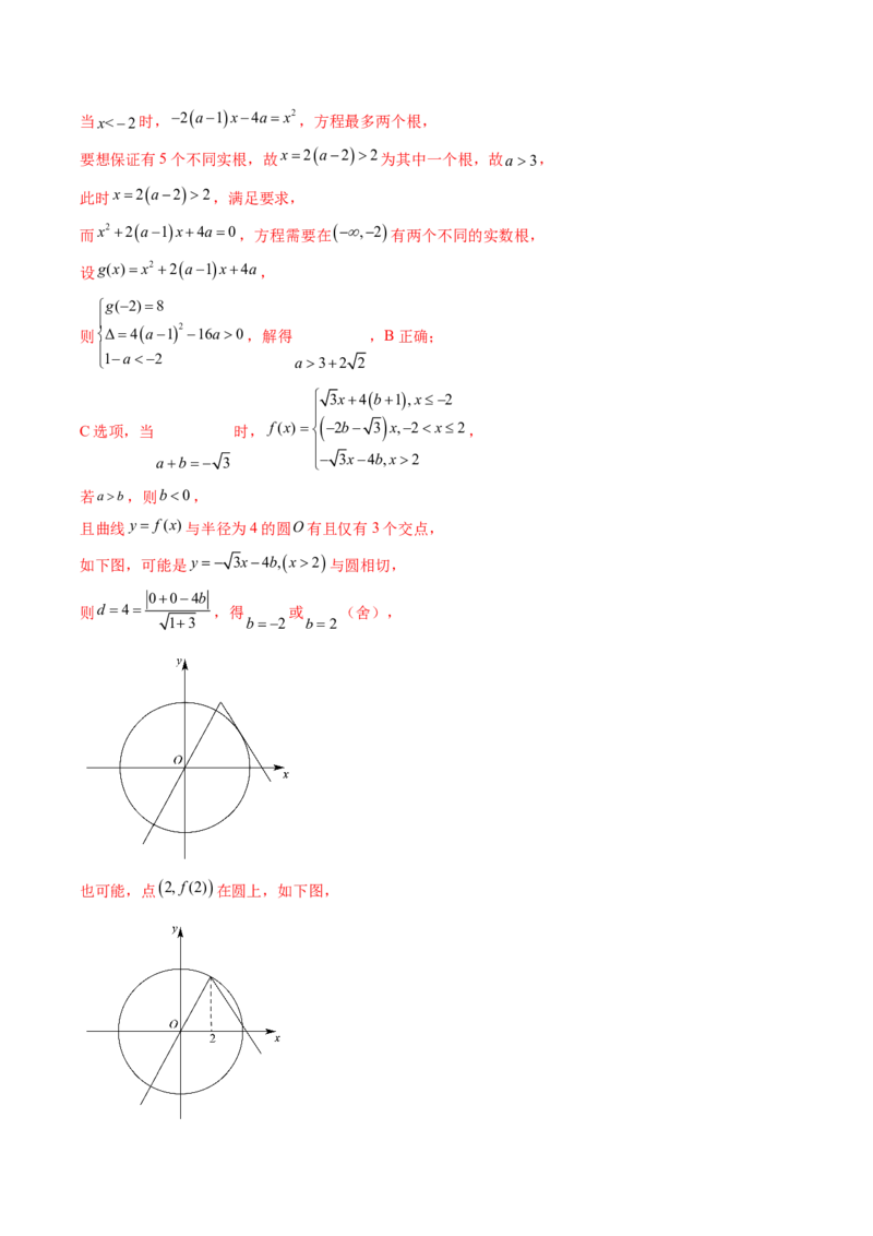 数学（一）-2024年高考考前20天终极冲刺攻略（新高考新题型专用）.1_02高考数学_2024年新高考资料_5.2024三轮冲刺_2024年高考数学考前20天终极冲刺攻略（新高考新题型专用）
