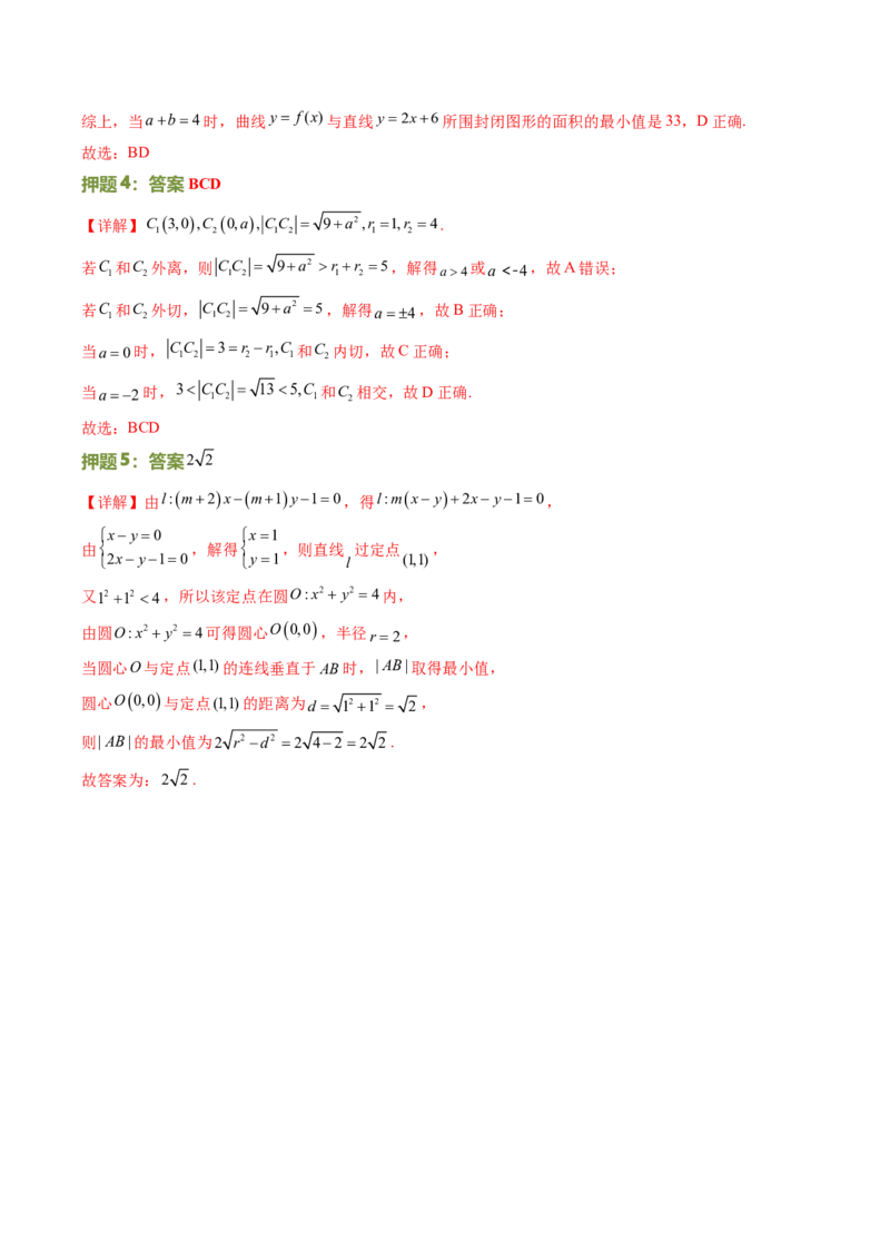 数学（一）-2024年高考考前20天终极冲刺攻略（新高考新题型专用）.1_02高考数学_2024年新高考资料_5.2024三轮冲刺_2024年高考数学考前20天终极冲刺攻略（新高考新题型专用）