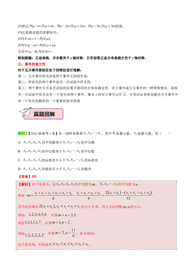 数学（一）-2024年高考考前20天终极冲刺攻略（新高考新题型专用）.1_02高考数学_2024年新高考资料_5.2024三轮冲刺_2024年高考数学考前20天终极冲刺攻略（新高考新题型专用）