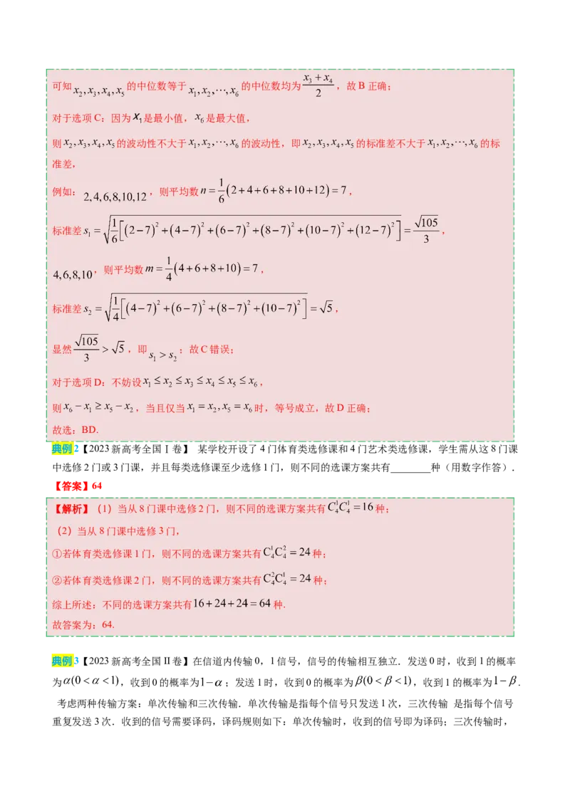 数学（一）-2024年高考考前20天终极冲刺攻略（新高考新题型专用）.1_02高考数学_2024年新高考资料_5.2024三轮冲刺_2024年高考数学考前20天终极冲刺攻略（新高考新题型专用）