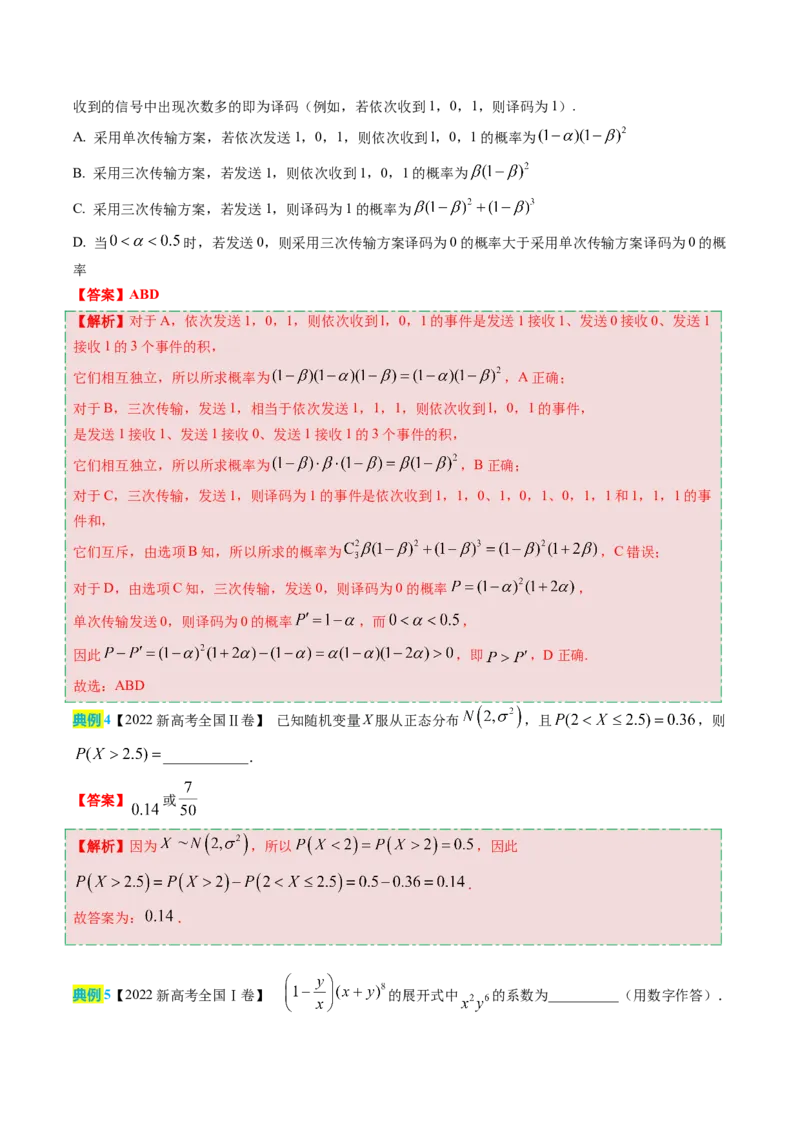 数学（一）-2024年高考考前20天终极冲刺攻略（新高考新题型专用）.1_02高考数学_2024年新高考资料_5.2024三轮冲刺_2024年高考数学考前20天终极冲刺攻略（新高考新题型专用）