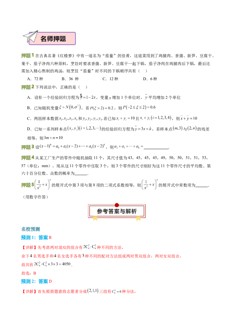 数学（一）-2024年高考考前20天终极冲刺攻略（新高考新题型专用）.1_02高考数学_2024年新高考资料_5.2024三轮冲刺_2024年高考数学考前20天终极冲刺攻略（新高考新题型专用）