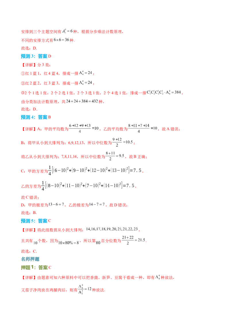 数学（一）-2024年高考考前20天终极冲刺攻略（新高考新题型专用）.1_02高考数学_2024年新高考资料_5.2024三轮冲刺_2024年高考数学考前20天终极冲刺攻略（新高考新题型专用）
