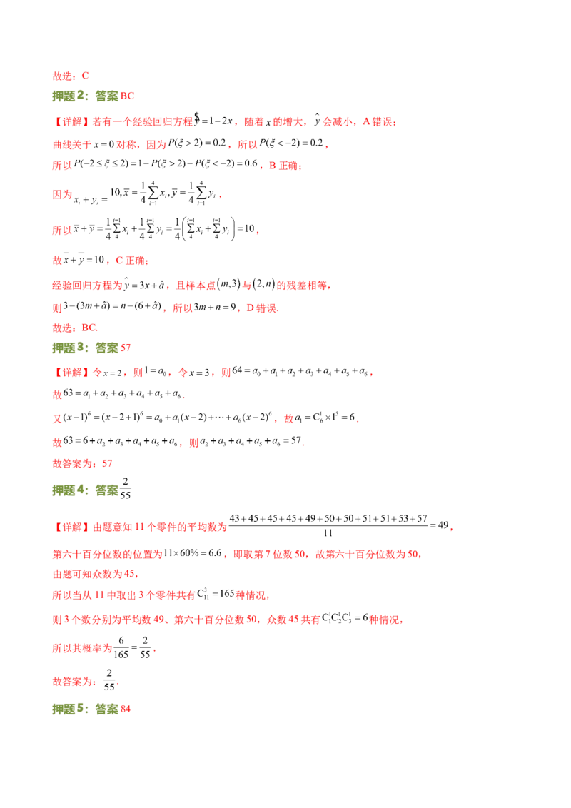 数学（一）-2024年高考考前20天终极冲刺攻略（新高考新题型专用）.1_02高考数学_2024年新高考资料_5.2024三轮冲刺_2024年高考数学考前20天终极冲刺攻略（新高考新题型专用）