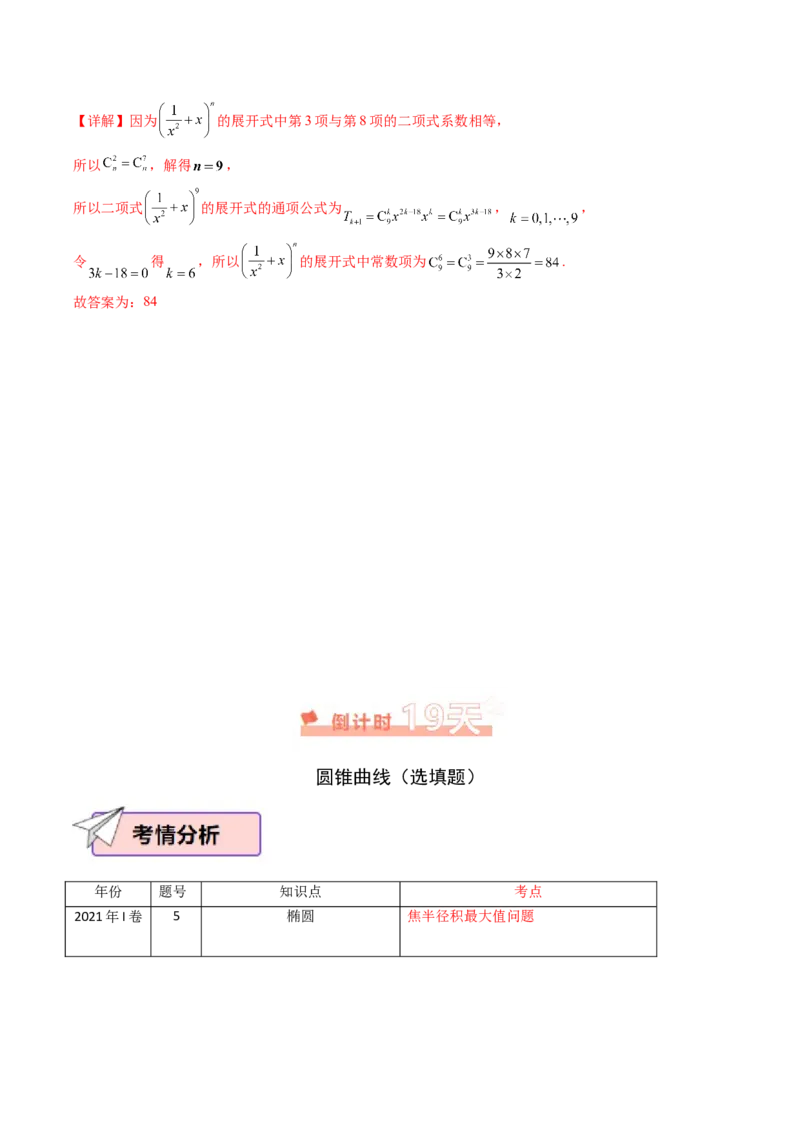 数学（一）-2024年高考考前20天终极冲刺攻略（新高考新题型专用）.1_02高考数学_2024年新高考资料_5.2024三轮冲刺_2024年高考数学考前20天终极冲刺攻略（新高考新题型专用）
