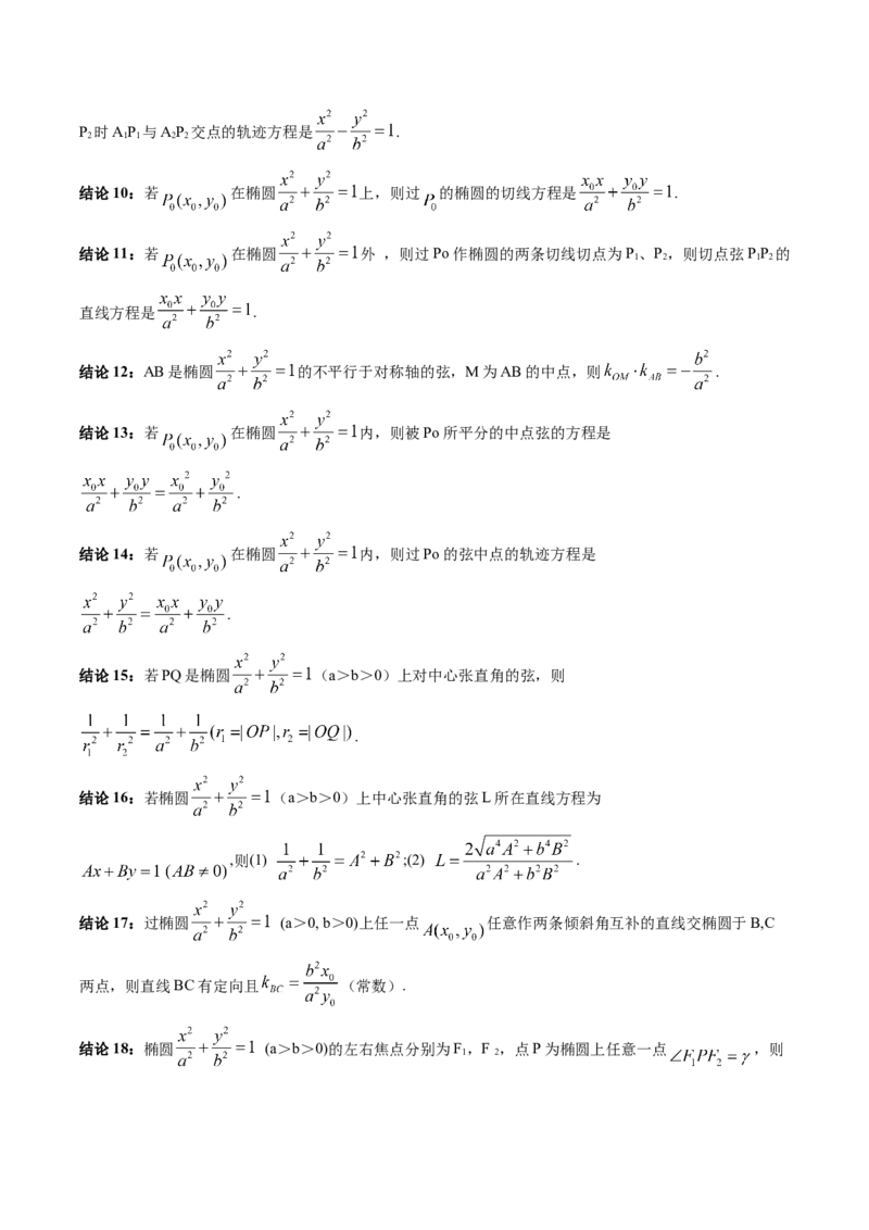 数学（一）-2024年高考考前20天终极冲刺攻略（新高考新题型专用）.1_02高考数学_2024年新高考资料_5.2024三轮冲刺_2024年高考数学考前20天终极冲刺攻略（新高考新题型专用）