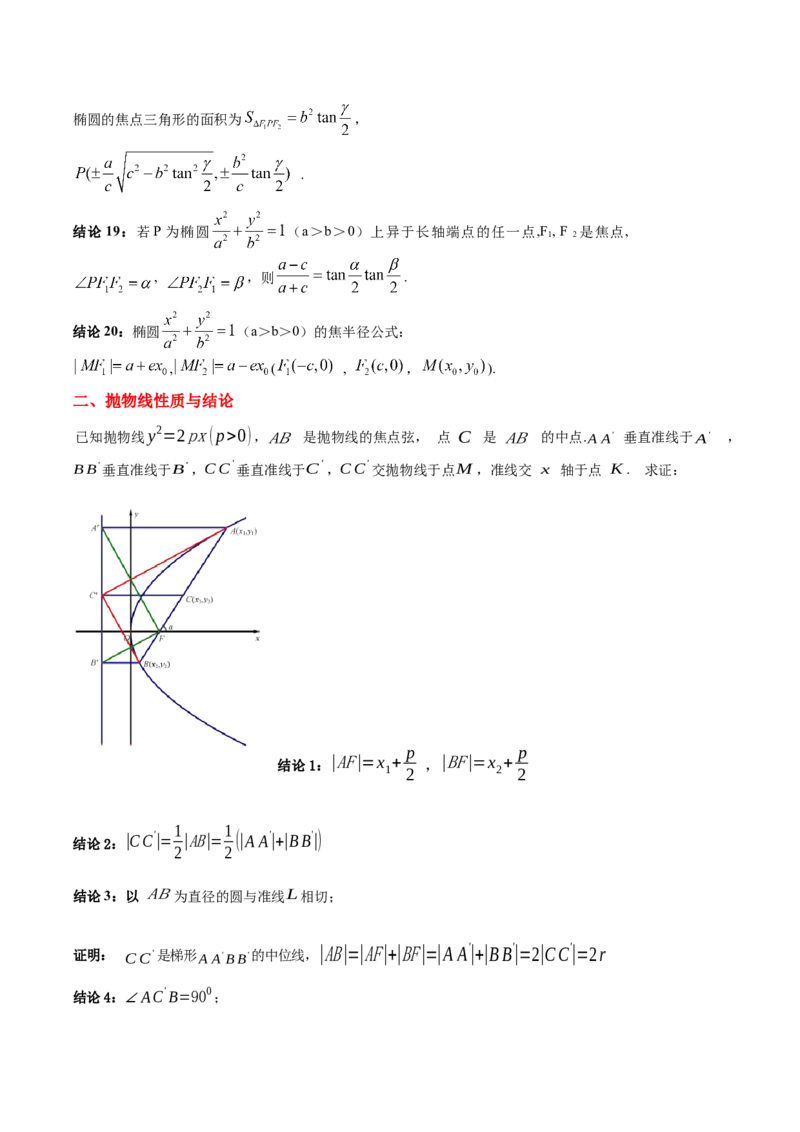 数学（一）-2024年高考考前20天终极冲刺攻略（新高考新题型专用）.1_02高考数学_2024年新高考资料_5.2024三轮冲刺_2024年高考数学考前20天终极冲刺攻略（新高考新题型专用）