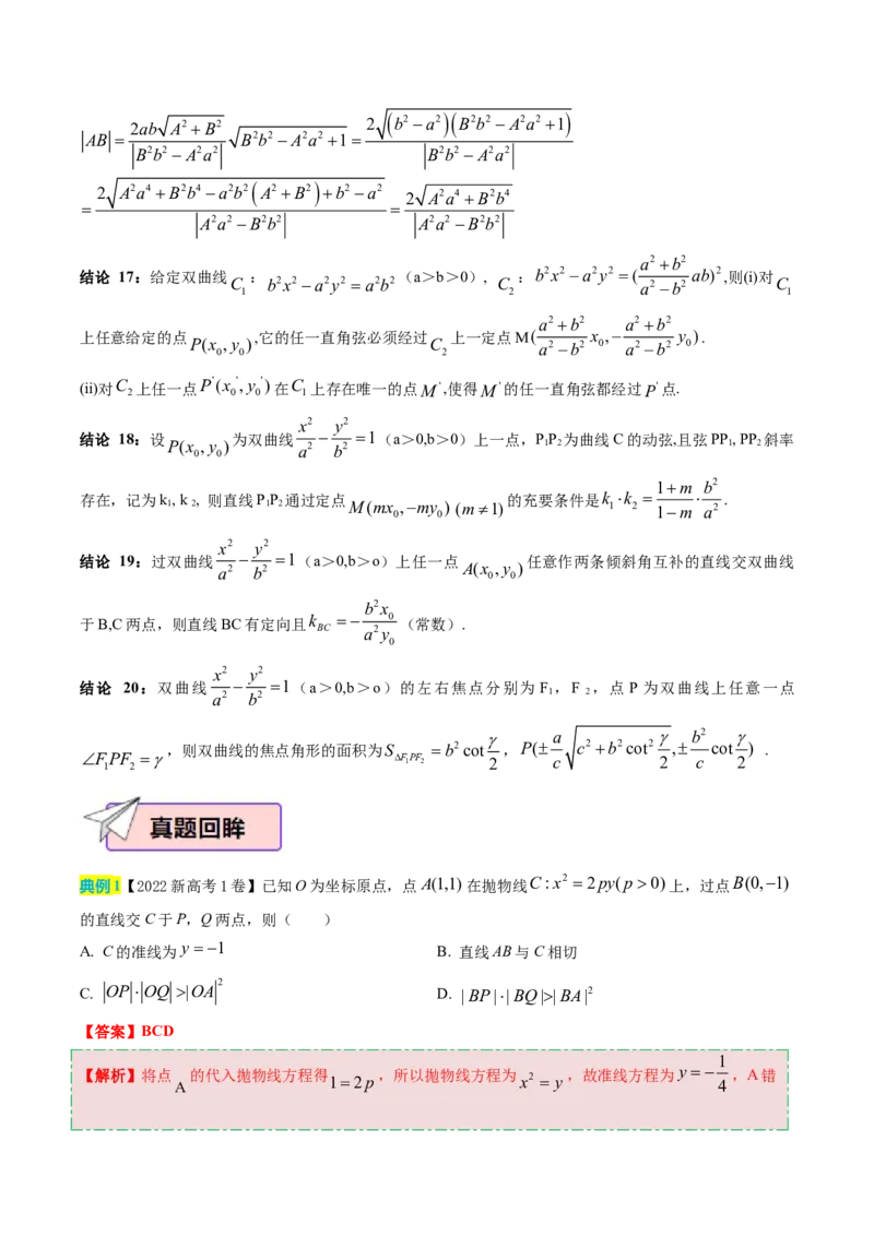 数学（一）-2024年高考考前20天终极冲刺攻略（新高考新题型专用）.1_02高考数学_2024年新高考资料_5.2024三轮冲刺_2024年高考数学考前20天终极冲刺攻略（新高考新题型专用）