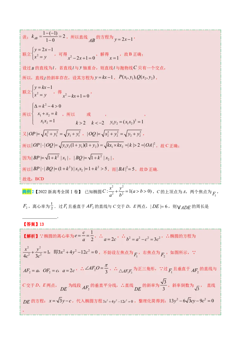 数学（一）-2024年高考考前20天终极冲刺攻略（新高考新题型专用）.1_02高考数学_2024年新高考资料_5.2024三轮冲刺_2024年高考数学考前20天终极冲刺攻略（新高考新题型专用）