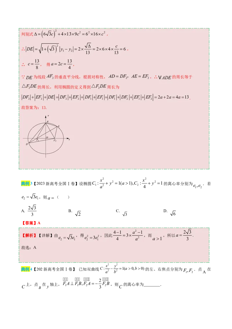 数学（一）-2024年高考考前20天终极冲刺攻略（新高考新题型专用）.1_02高考数学_2024年新高考资料_5.2024三轮冲刺_2024年高考数学考前20天终极冲刺攻略（新高考新题型专用）
