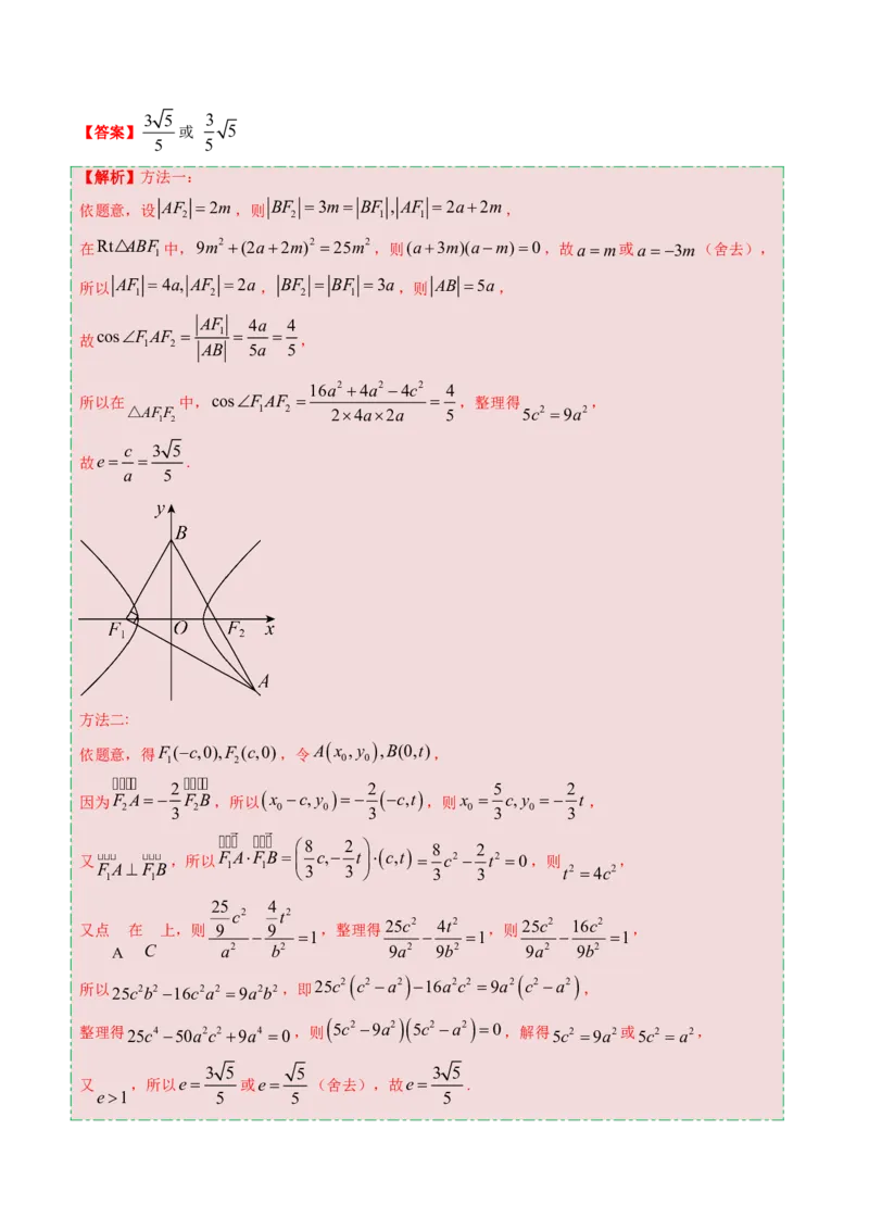 数学（一）-2024年高考考前20天终极冲刺攻略（新高考新题型专用）.1_02高考数学_2024年新高考资料_5.2024三轮冲刺_2024年高考数学考前20天终极冲刺攻略（新高考新题型专用）