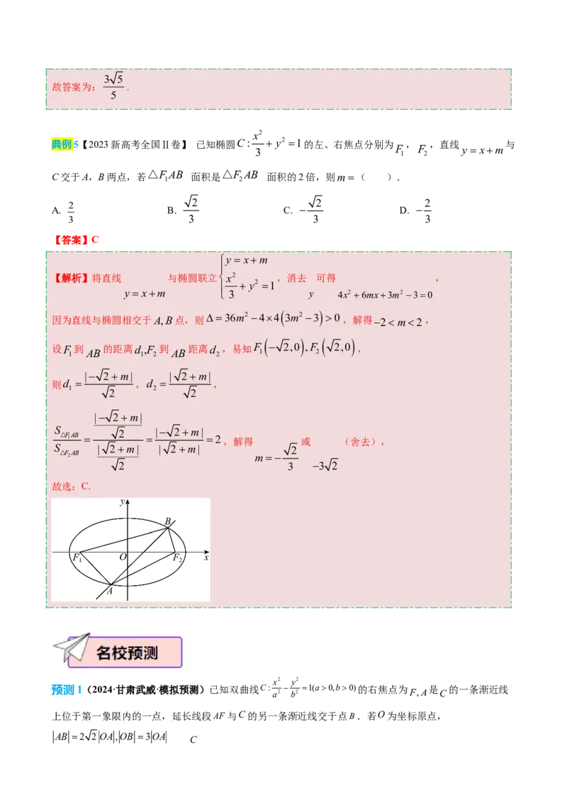 数学（一）-2024年高考考前20天终极冲刺攻略（新高考新题型专用）.1_02高考数学_2024年新高考资料_5.2024三轮冲刺_2024年高考数学考前20天终极冲刺攻略（新高考新题型专用）