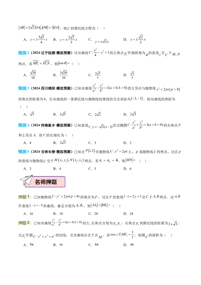 数学（一）-2024年高考考前20天终极冲刺攻略（新高考新题型专用）.1_02高考数学_2024年新高考资料_5.2024三轮冲刺_2024年高考数学考前20天终极冲刺攻略（新高考新题型专用）