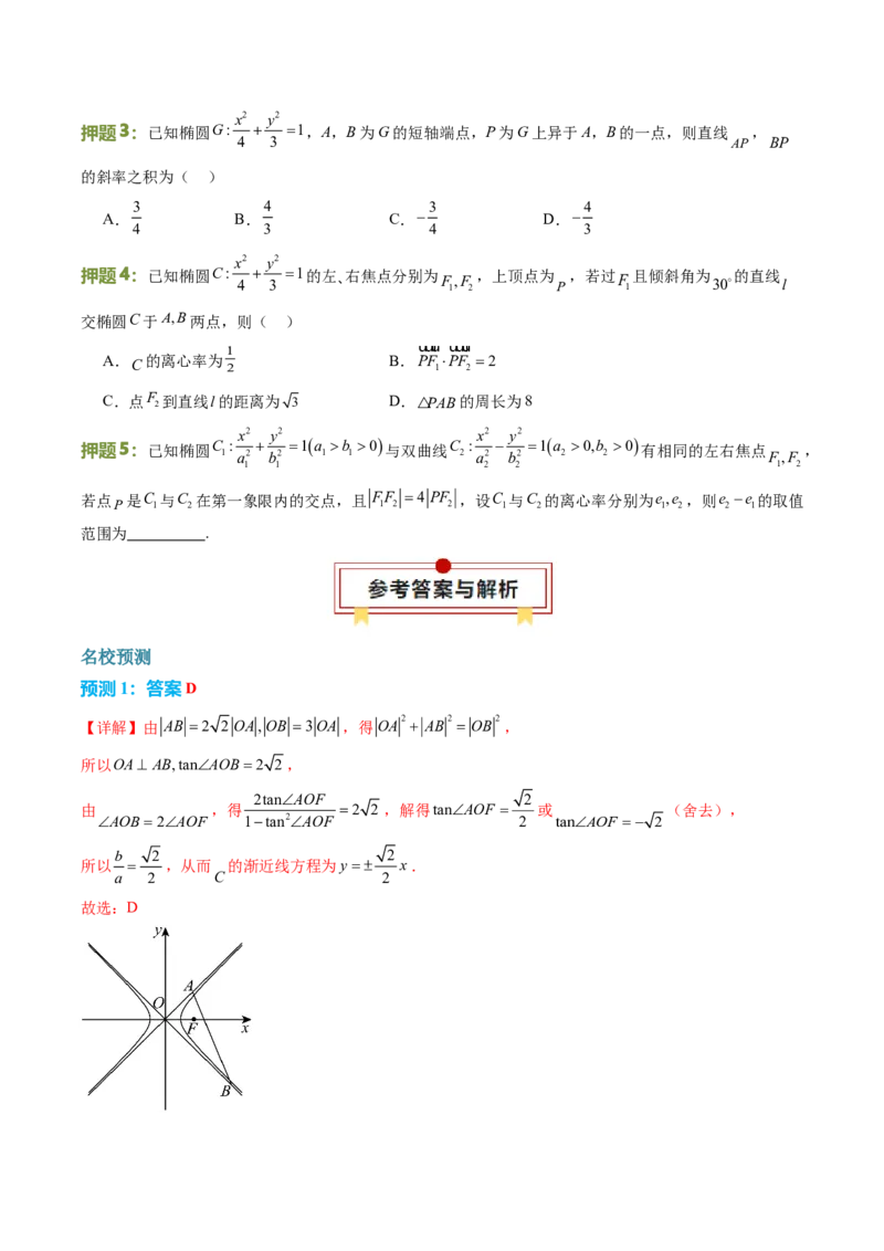 数学（一）-2024年高考考前20天终极冲刺攻略（新高考新题型专用）.1_02高考数学_2024年新高考资料_5.2024三轮冲刺_2024年高考数学考前20天终极冲刺攻略（新高考新题型专用）
