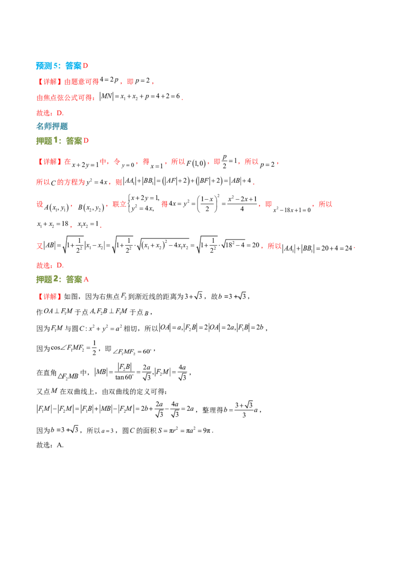 数学（一）-2024年高考考前20天终极冲刺攻略（新高考新题型专用）.1_02高考数学_2024年新高考资料_5.2024三轮冲刺_2024年高考数学考前20天终极冲刺攻略（新高考新题型专用）
