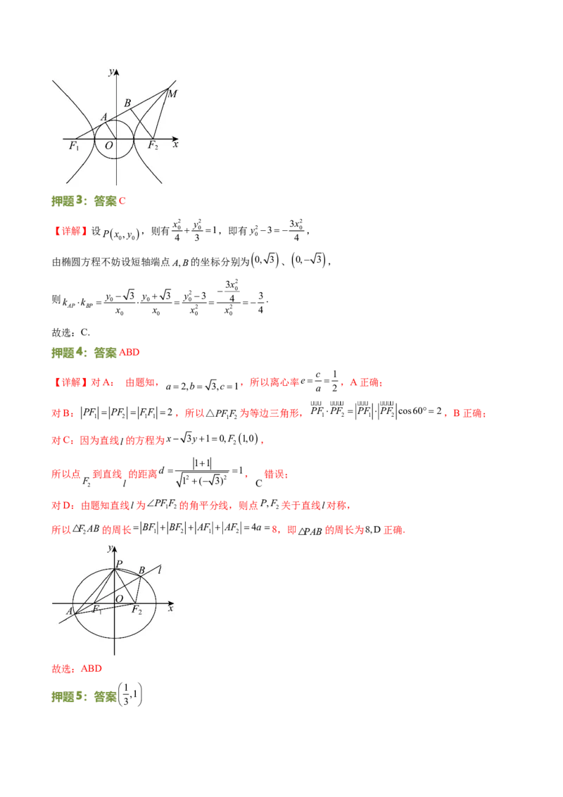 数学（一）-2024年高考考前20天终极冲刺攻略（新高考新题型专用）.1_02高考数学_2024年新高考资料_5.2024三轮冲刺_2024年高考数学考前20天终极冲刺攻略（新高考新题型专用）